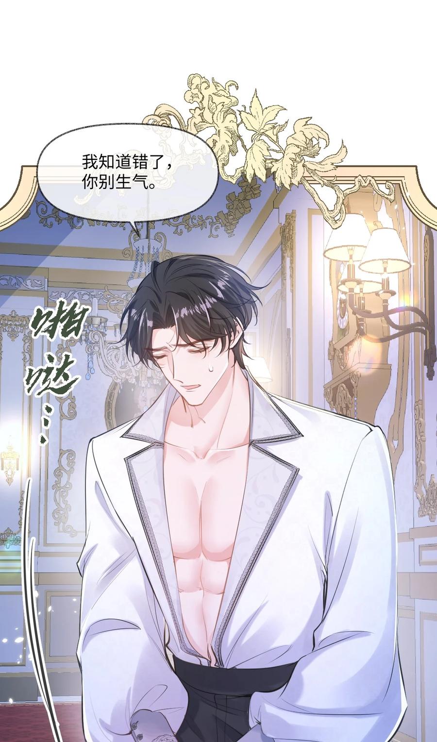 《伯爵的舔狗日记》二十二话 新婚夜 第3页