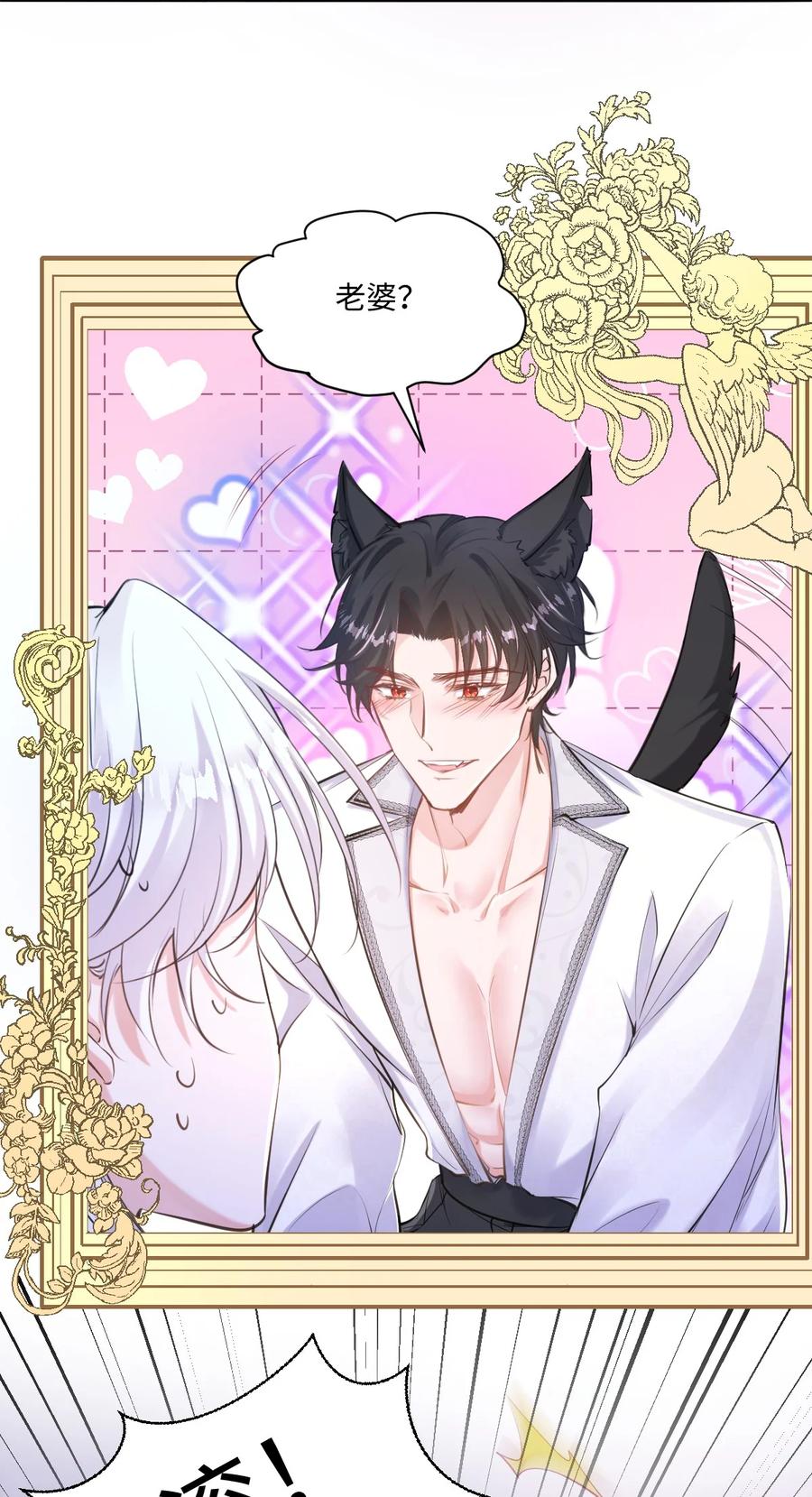 《伯爵的舔狗日记》二十二话 新婚夜 第8页
