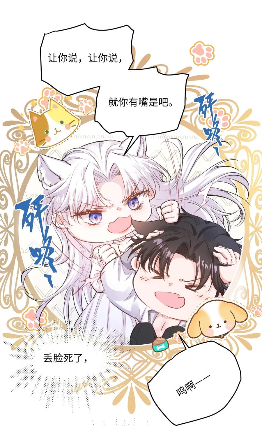 《伯爵的舔狗日记》二十二话 新婚夜 第11页