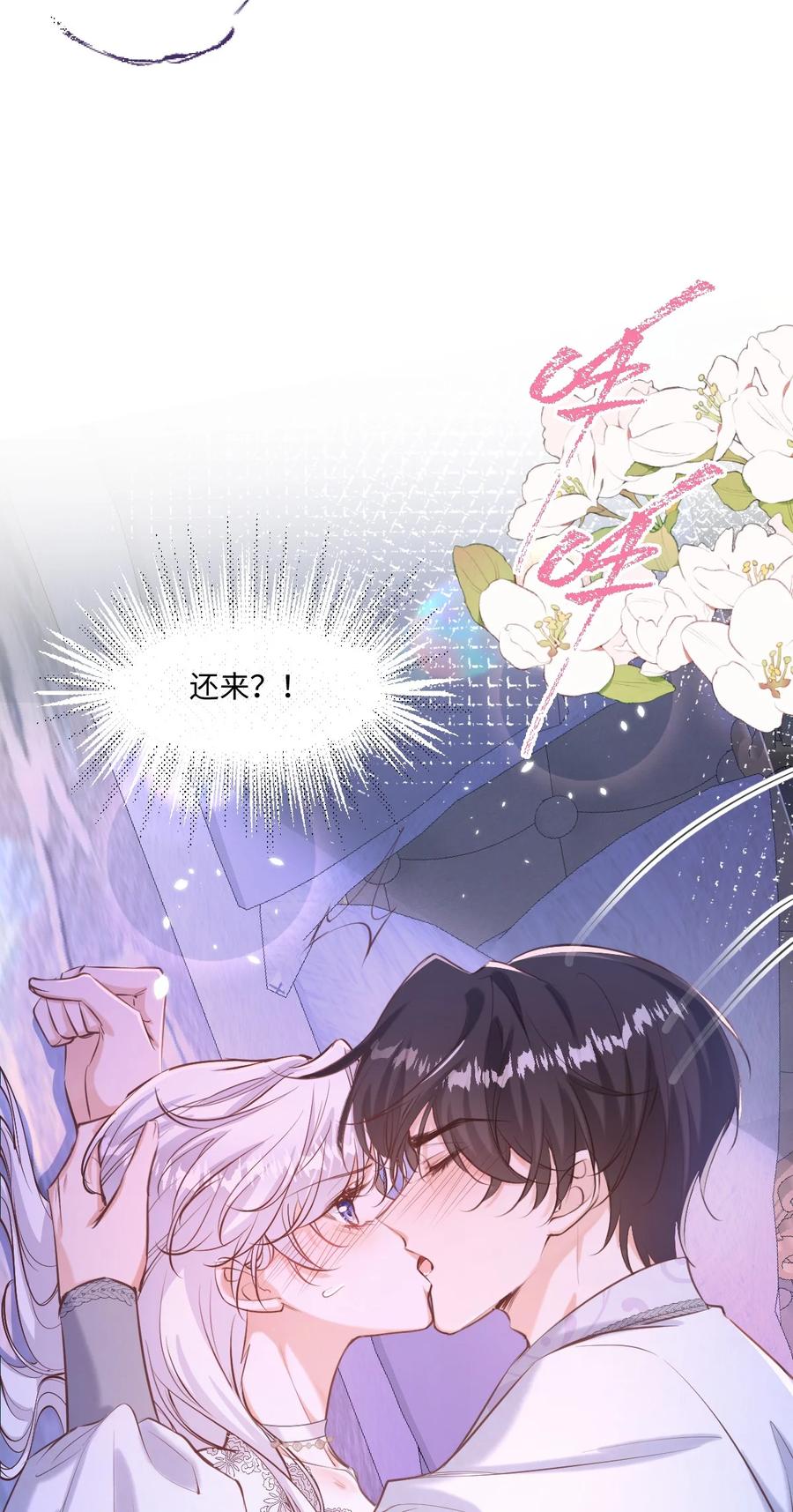 《伯爵的舔狗日记》二十二话 新婚夜 第30页