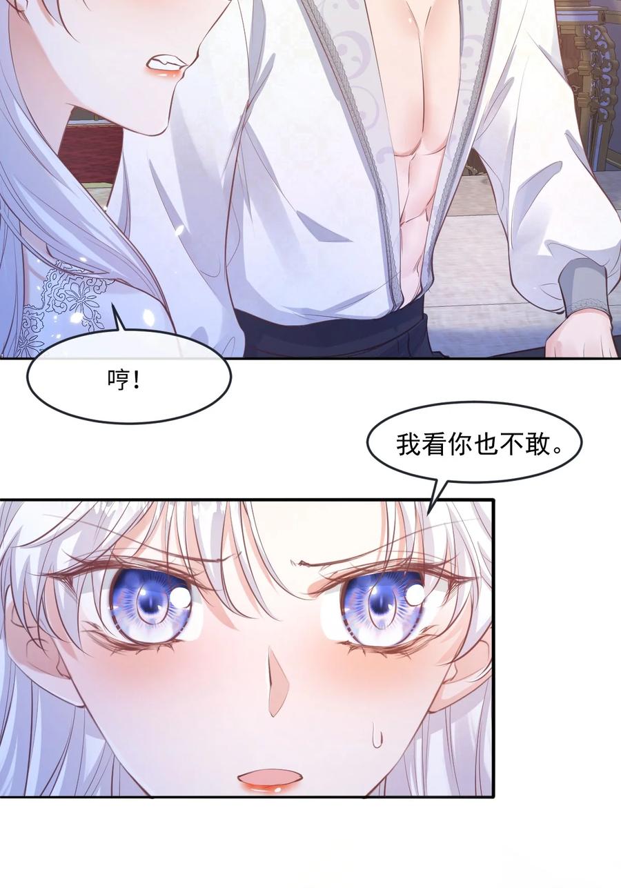 《伯爵的舔狗日记》二十二话 新婚夜 第48页