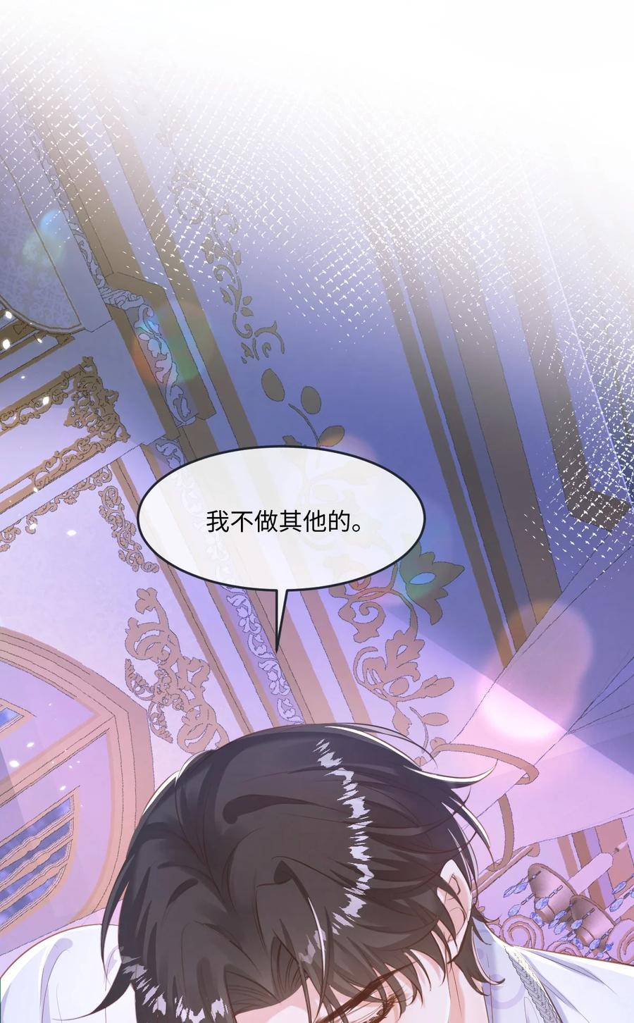 《伯爵的舔狗日记》二十二话 新婚夜 第38页