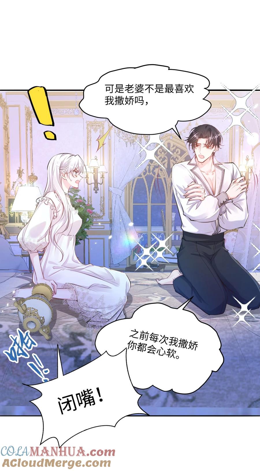 《伯爵的舔狗日记》二十二话 新婚夜 第10页