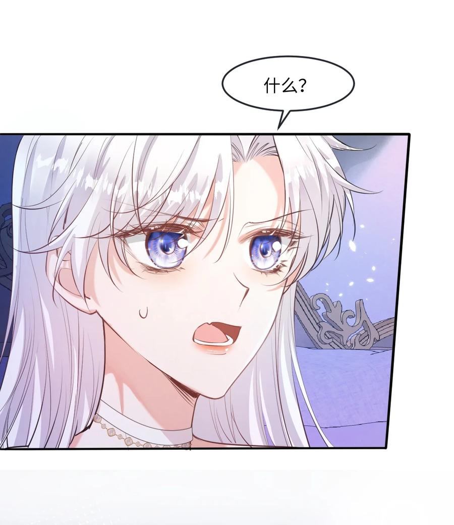 《伯爵的舔狗日记》二十二话 新婚夜 第18页