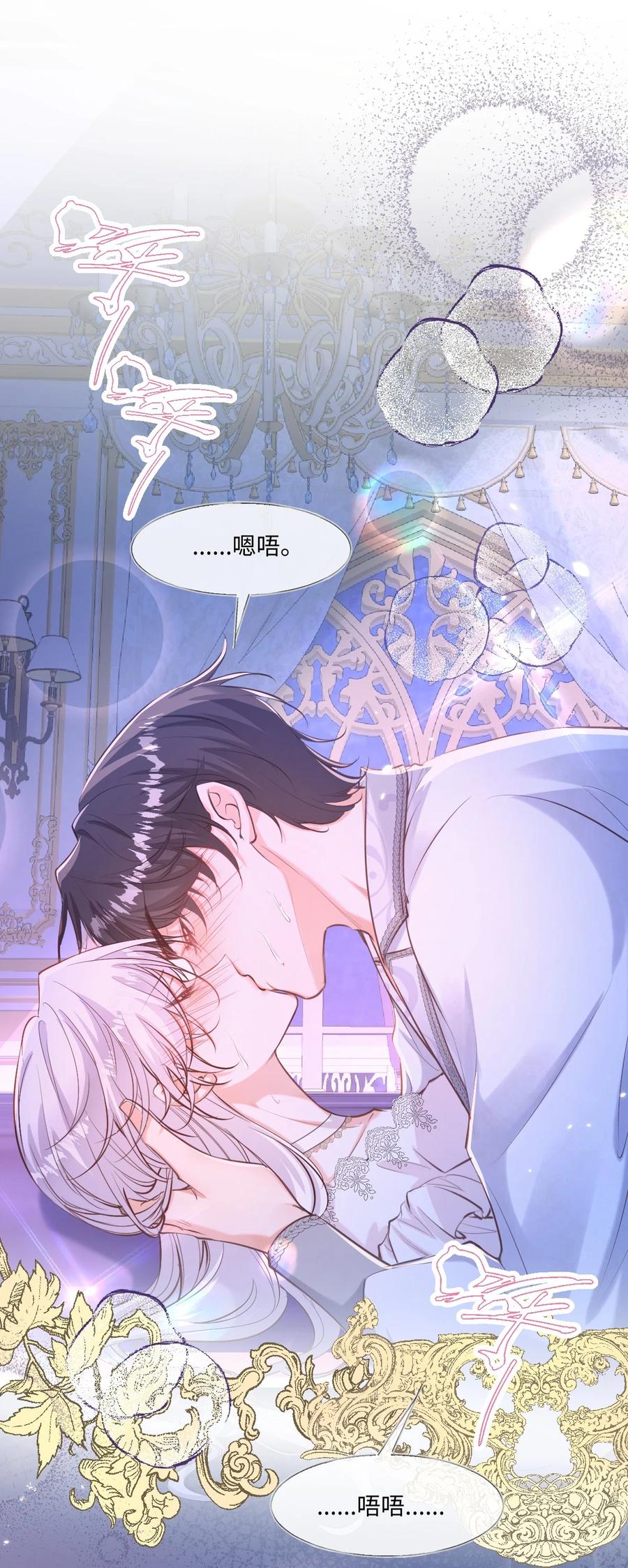 《伯爵的舔狗日记》二十二话 新婚夜 第27页