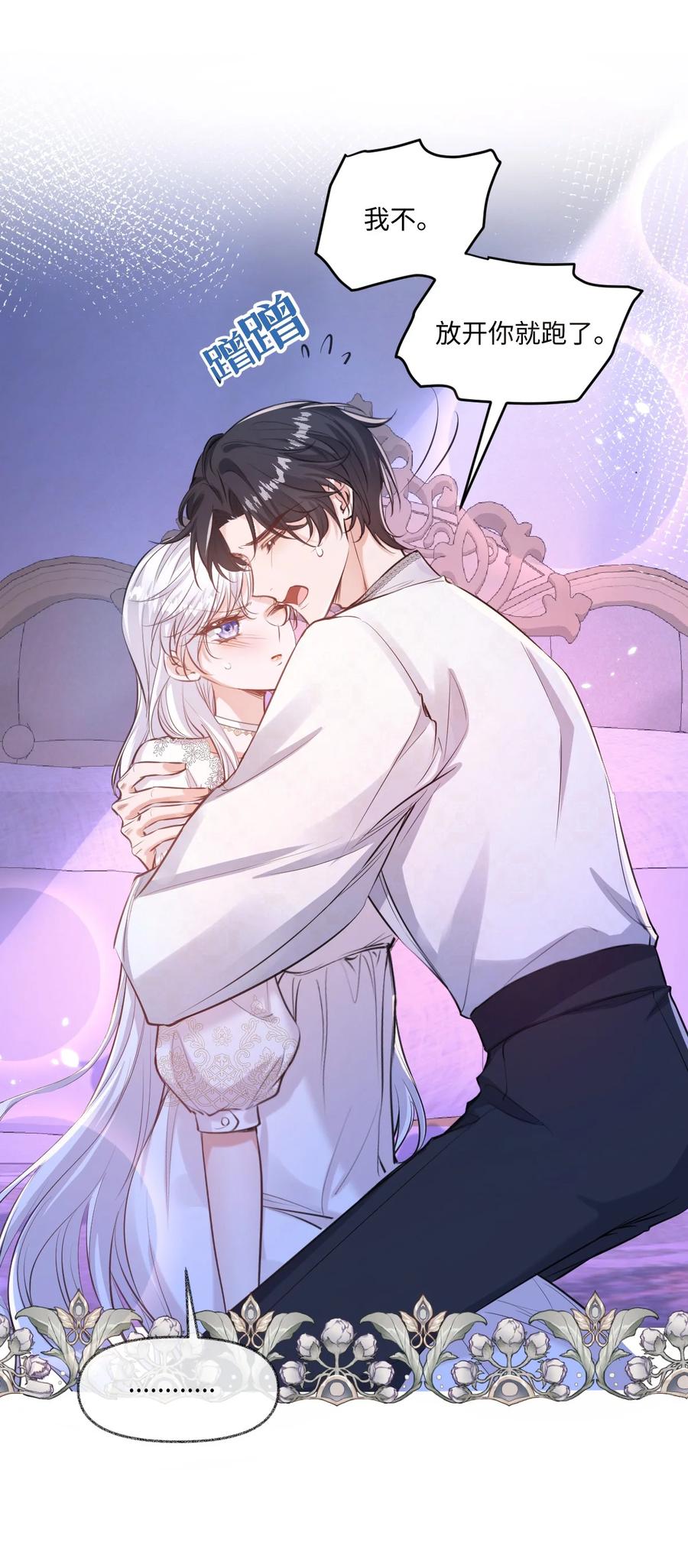 《伯爵的舔狗日记》二十二话 新婚夜 第15页