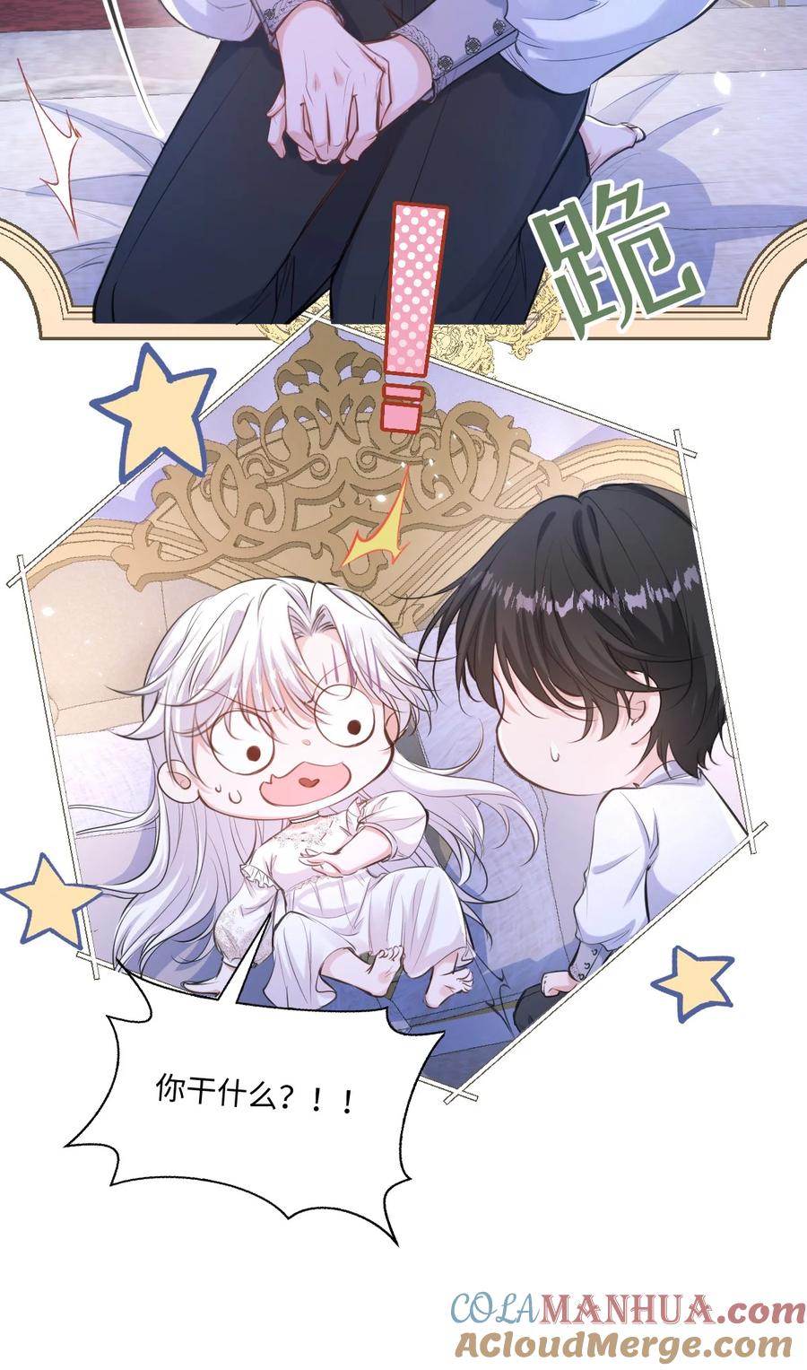 《伯爵的舔狗日记》二十二话 新婚夜 第4页