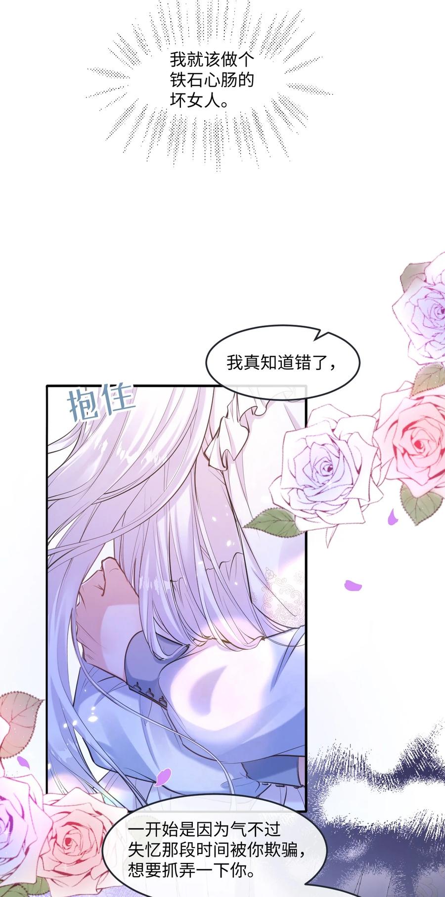 《伯爵的舔狗日记》二十二话 新婚夜 第12页