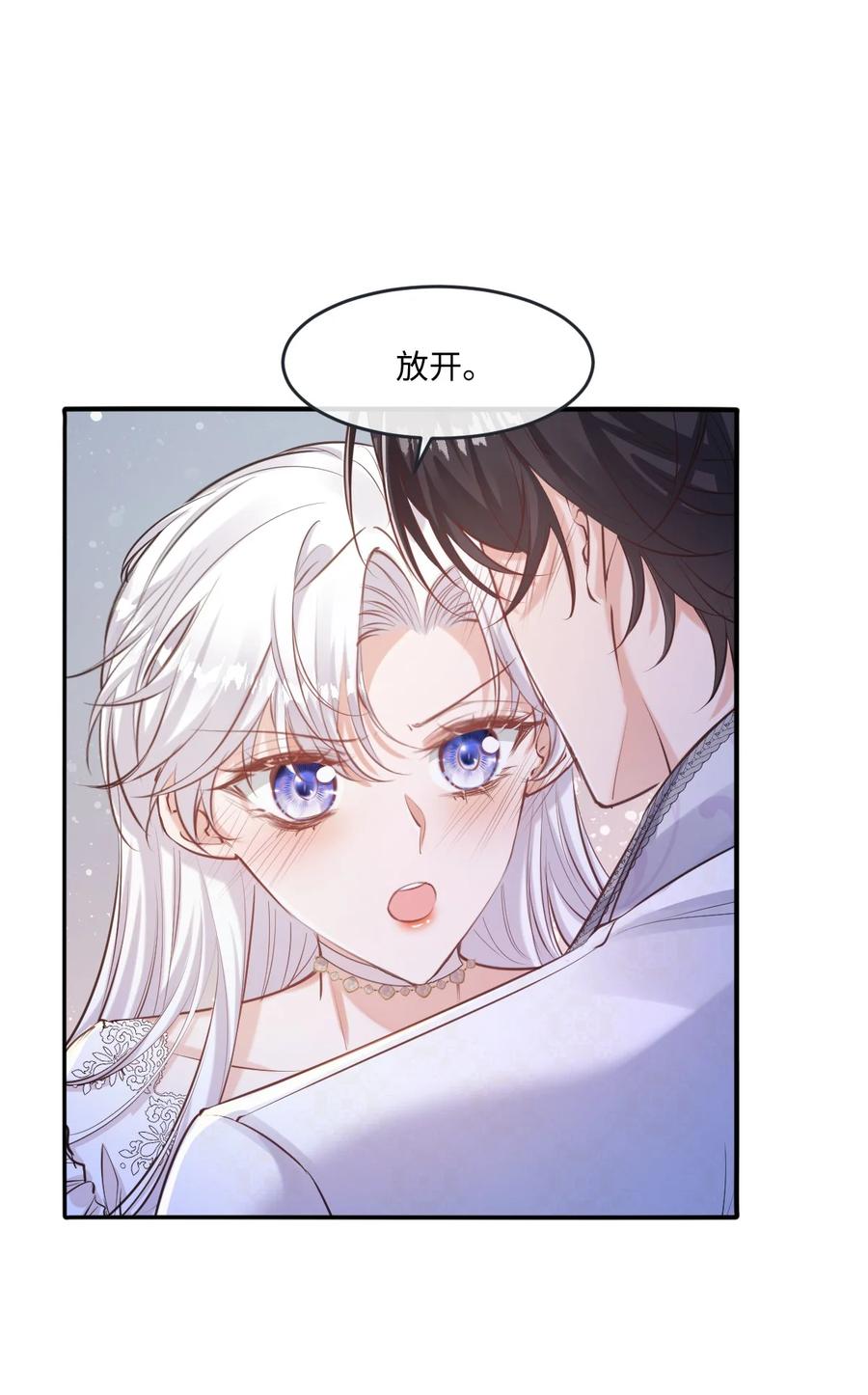 《伯爵的舔狗日记》二十二话 新婚夜 第14页