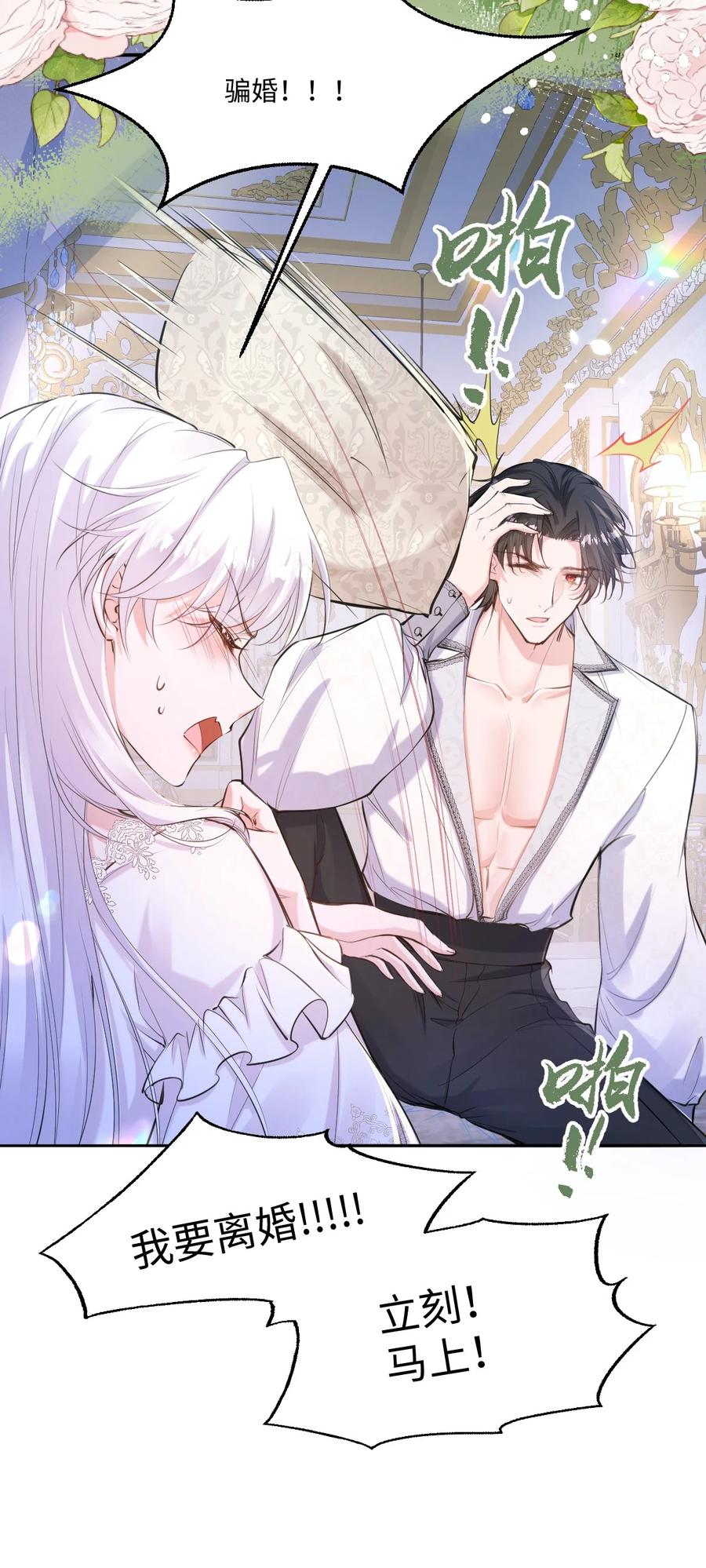 《伯爵的舔狗日记》二十二话 新婚夜 第2页