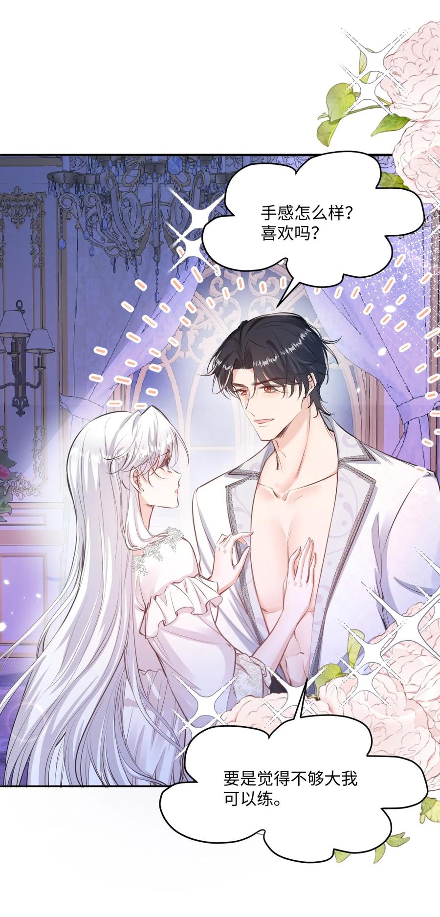 《伯爵的舔狗日记》二十二话 新婚夜 第17页