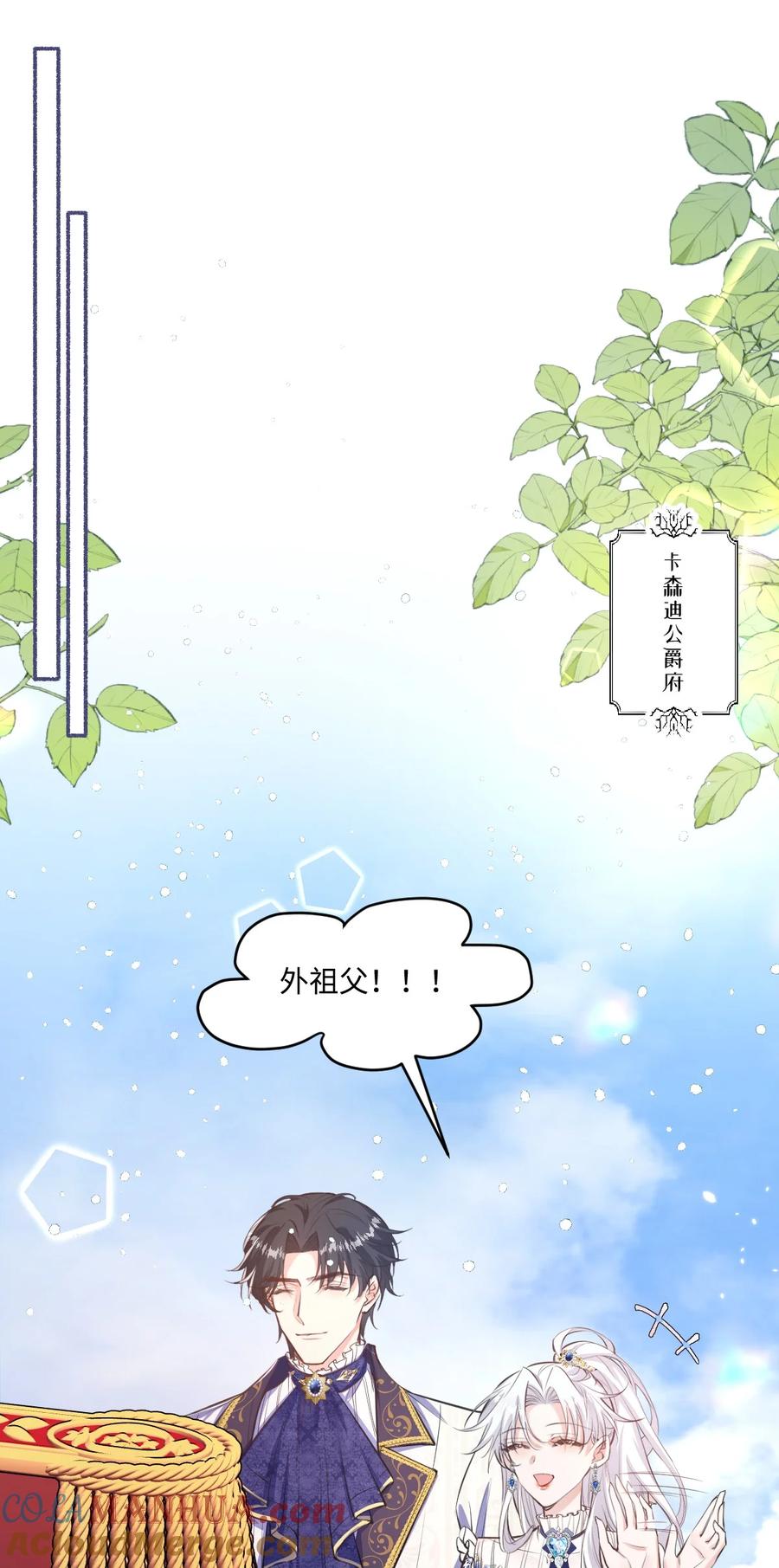 《伯爵的舔狗日记》二十三话 约尔的承诺 第37页