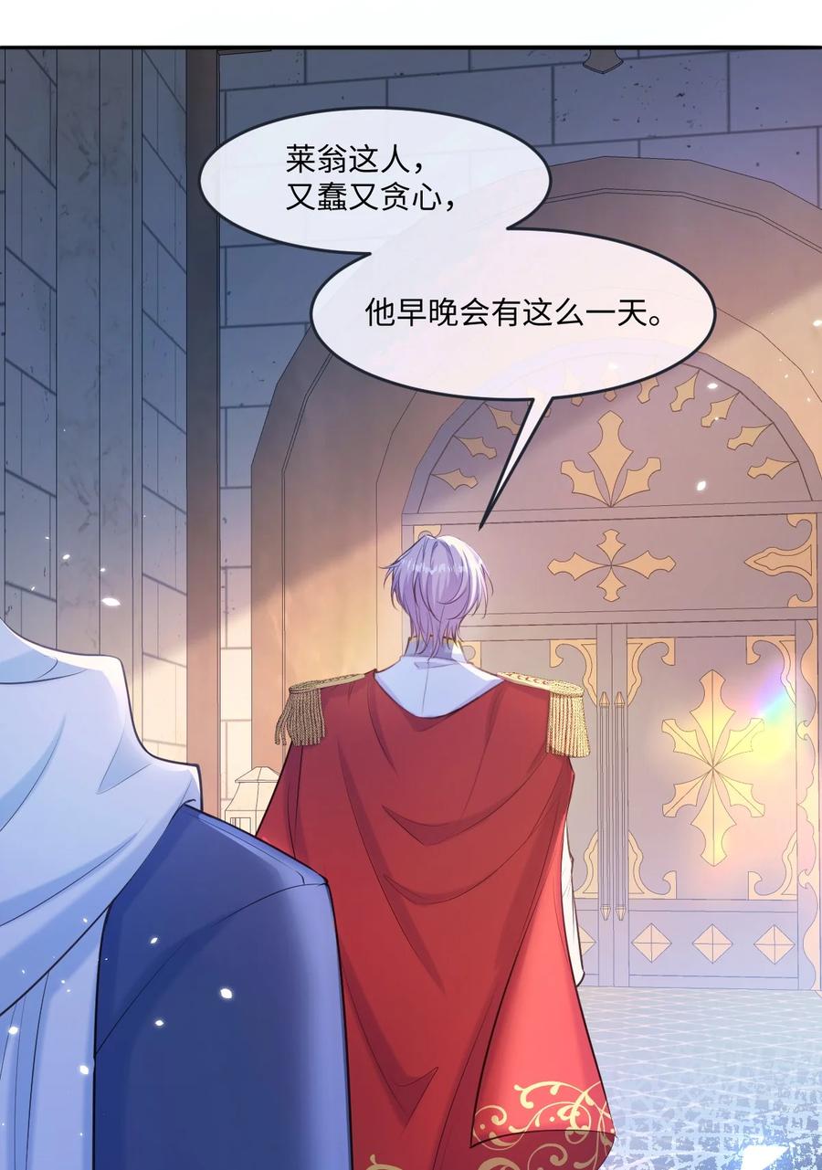 《伯爵的舔狗日记》二十三话 约尔的承诺 第24页