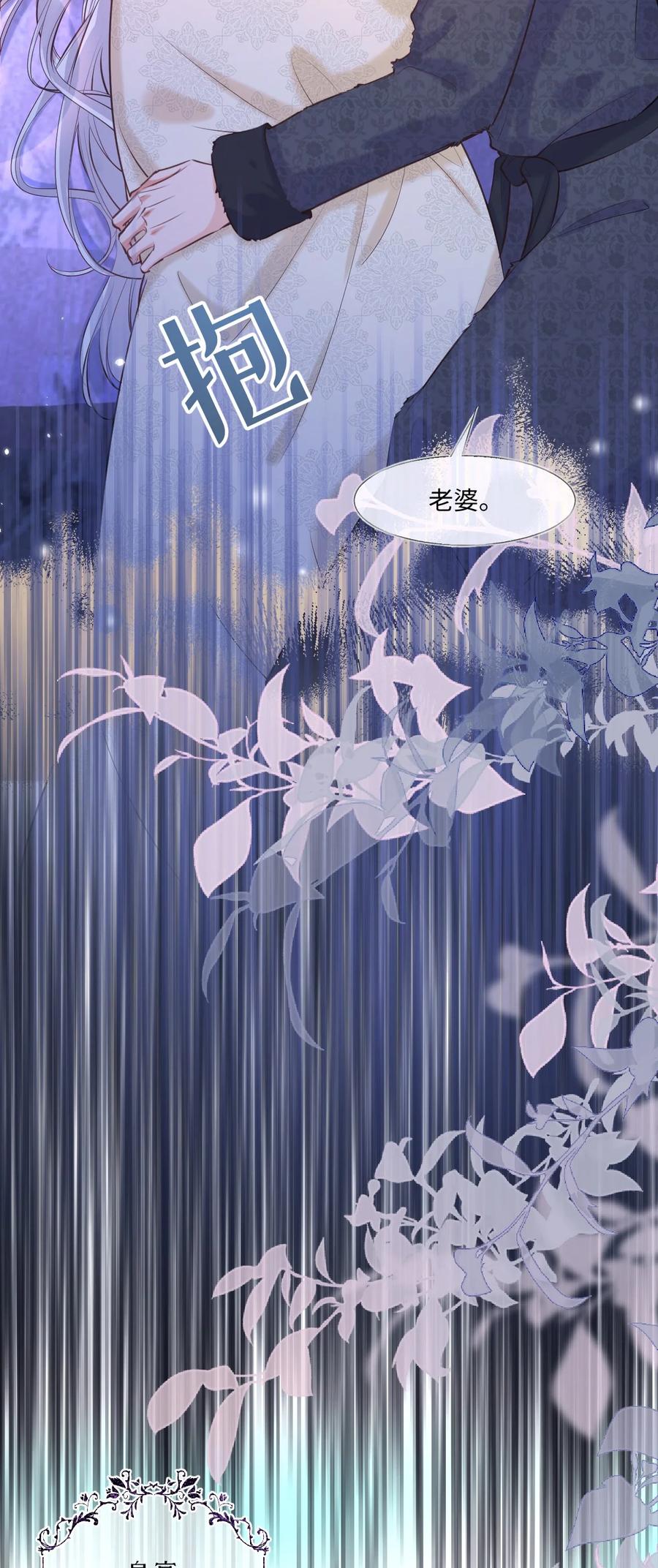 《伯爵的舔狗日记》二十三话 约尔的承诺 第20页