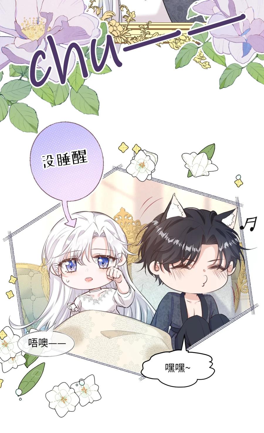《伯爵的舔狗日记》二十三话 约尔的承诺 第36页