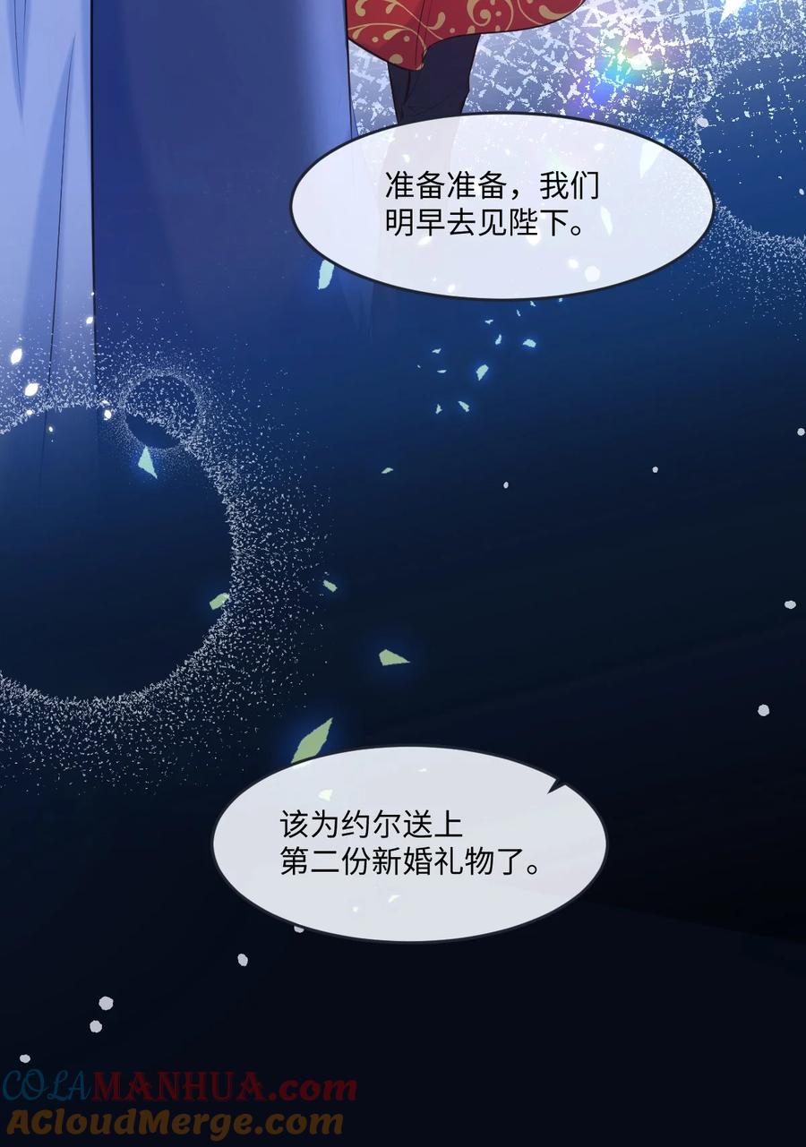 《伯爵的舔狗日记》二十三话 约尔的承诺 第25页