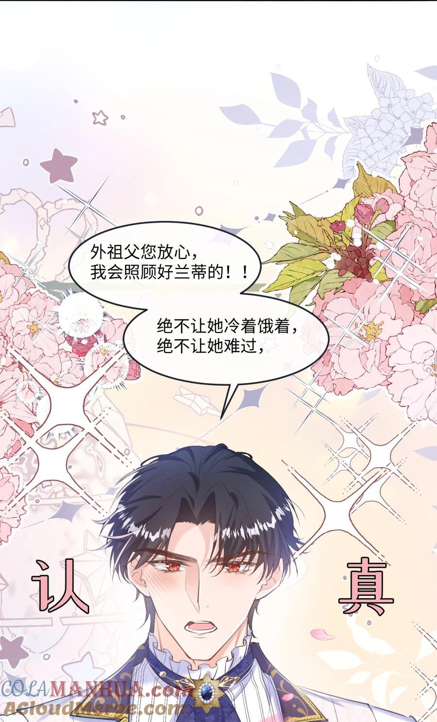 《伯爵的舔狗日记》二十三话 约尔的承诺 第46页
