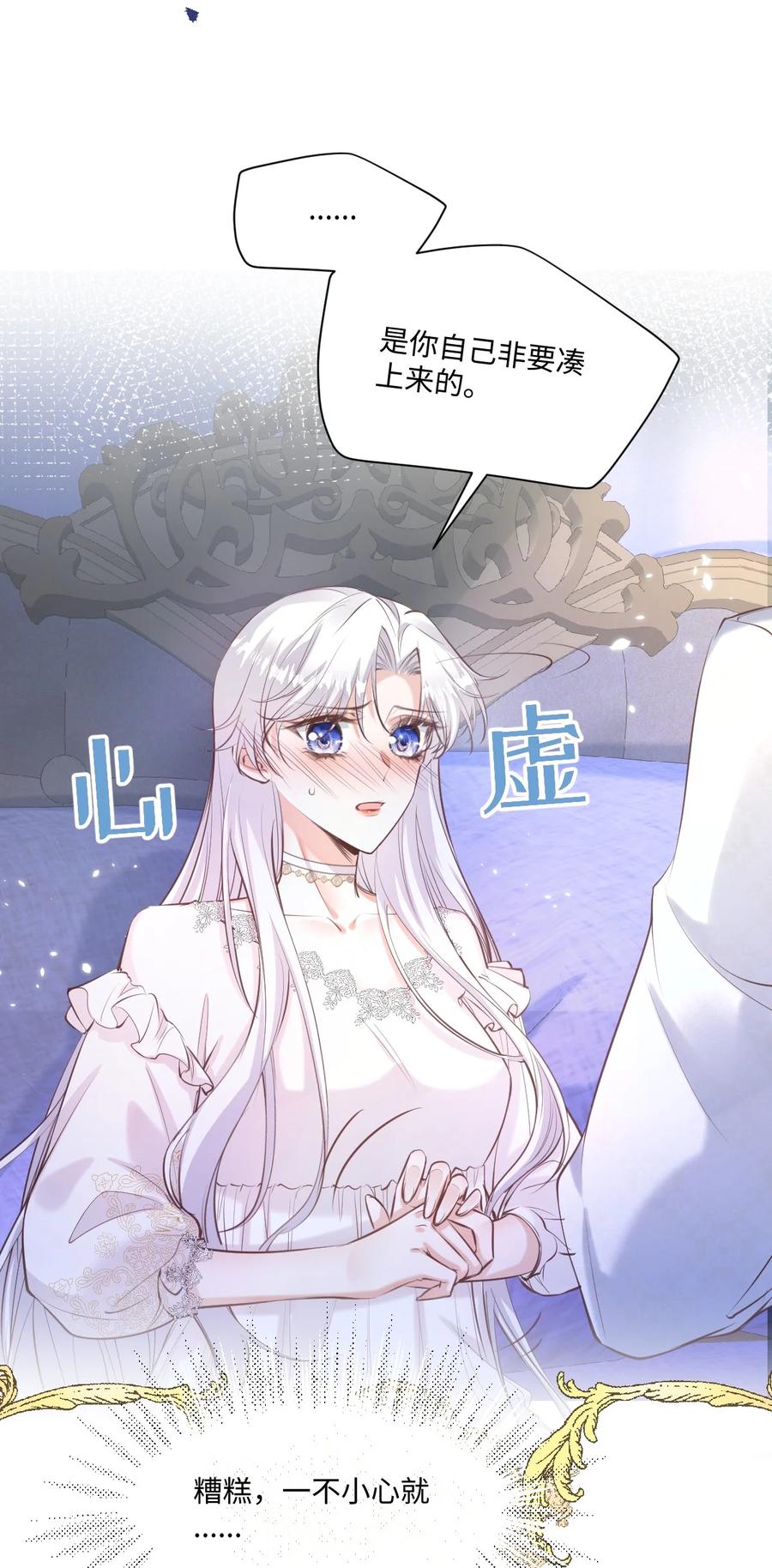 《伯爵的舔狗日记》二十三话 约尔的承诺 第3页