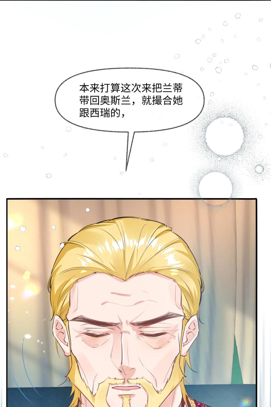 《伯爵的舔狗日记》二十三话 约尔的承诺 第53页