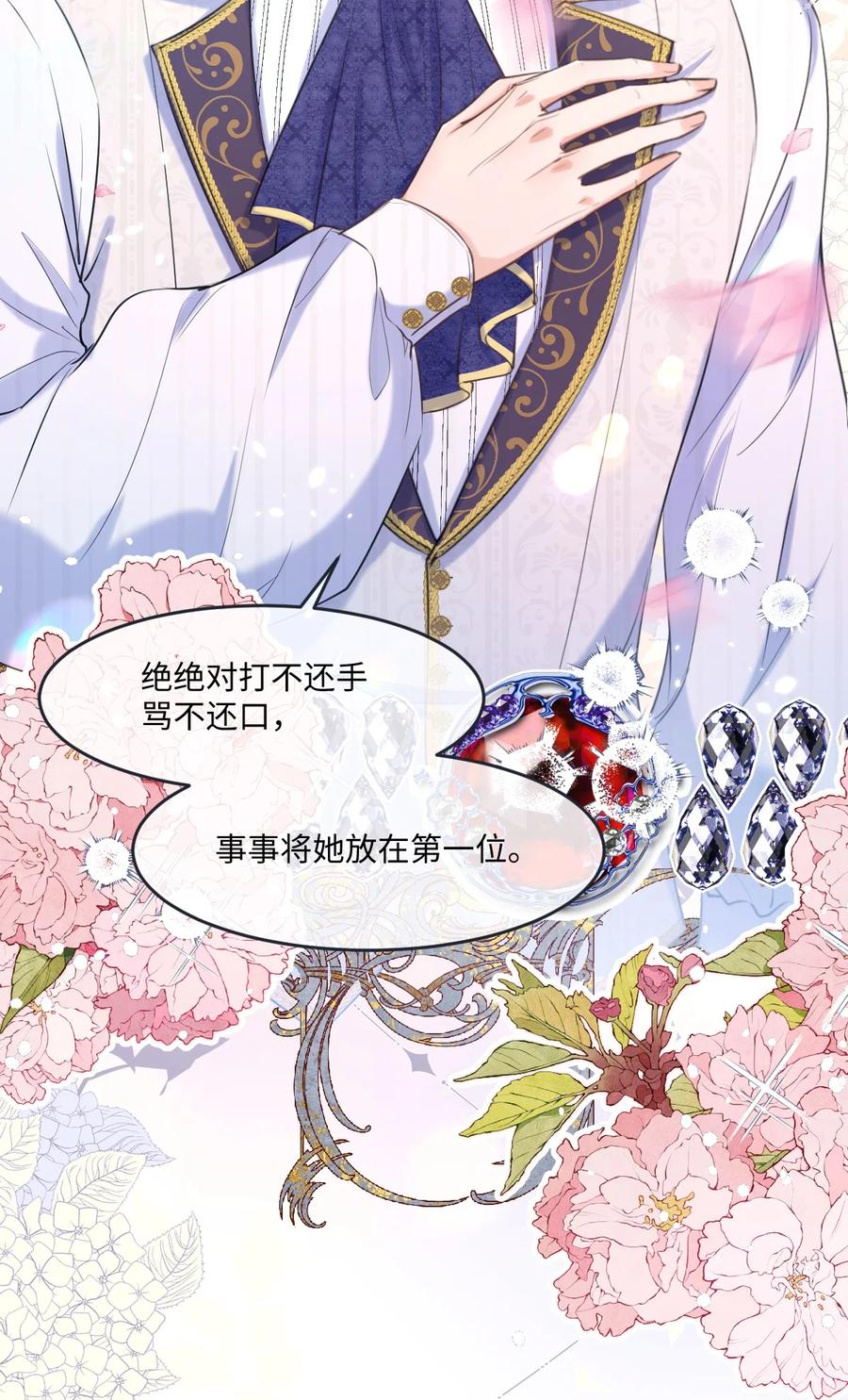 《伯爵的舔狗日记》二十三话 约尔的承诺 第47页