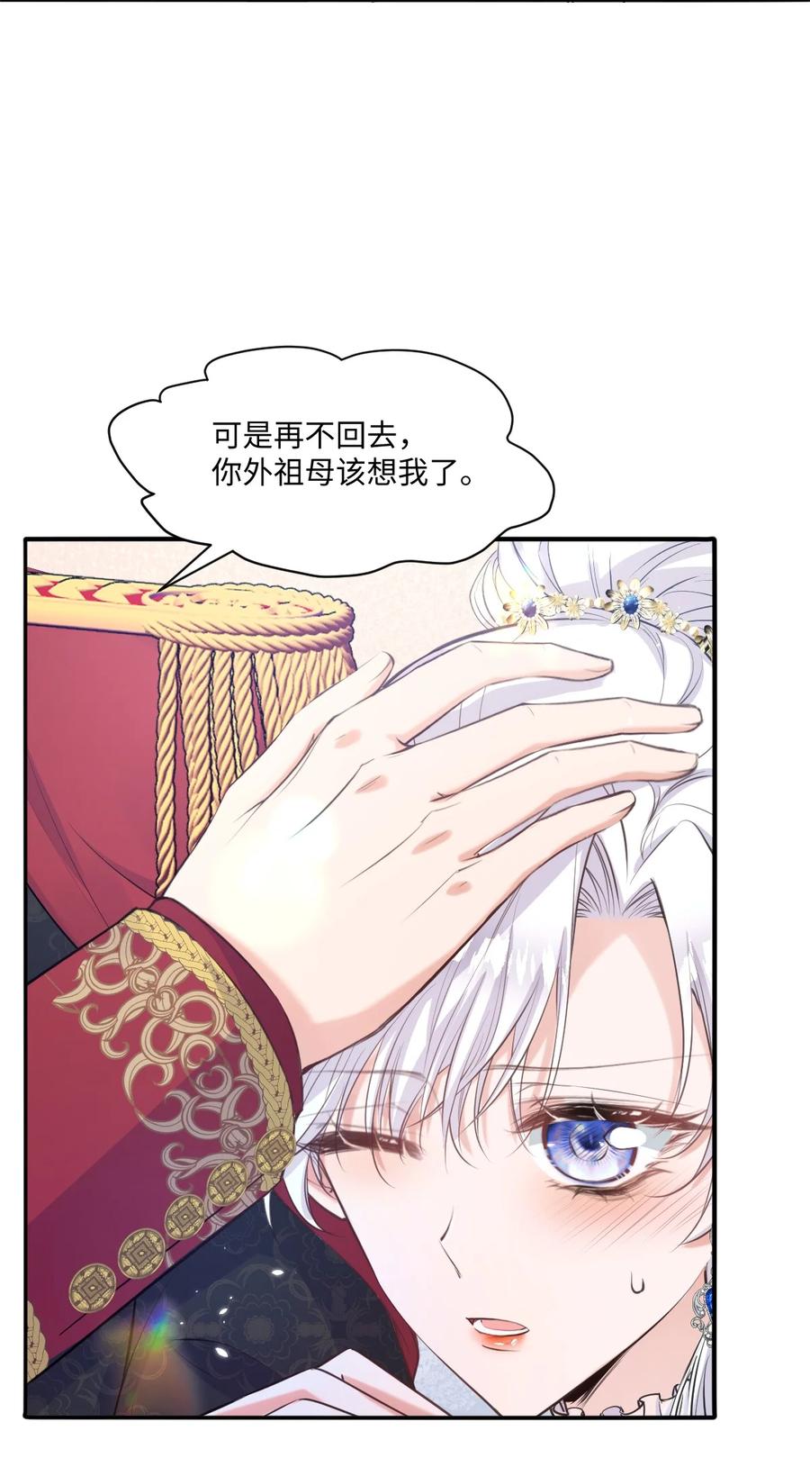 《伯爵的舔狗日记》二十三话 约尔的承诺 第42页