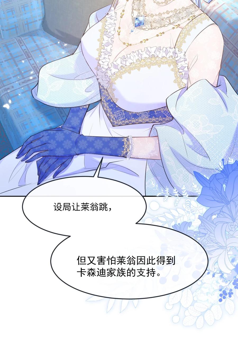 《伯爵的舔狗日记》二十四话 夫人不在家 第8页