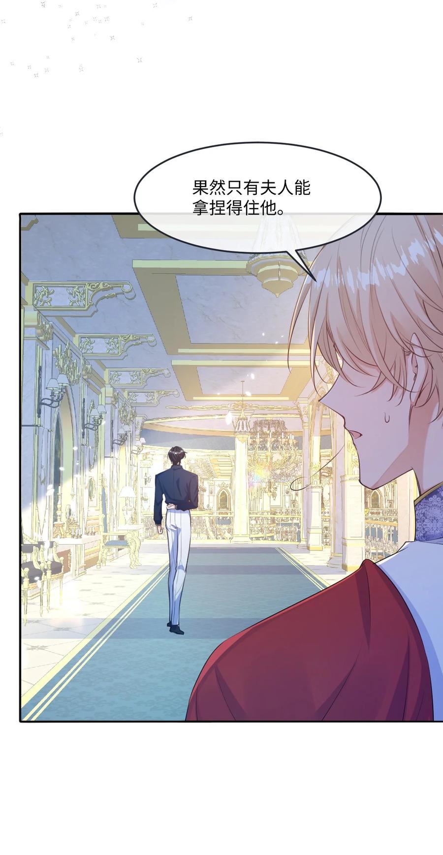 《伯爵的舔狗日记》二十四话 夫人不在家 第48页