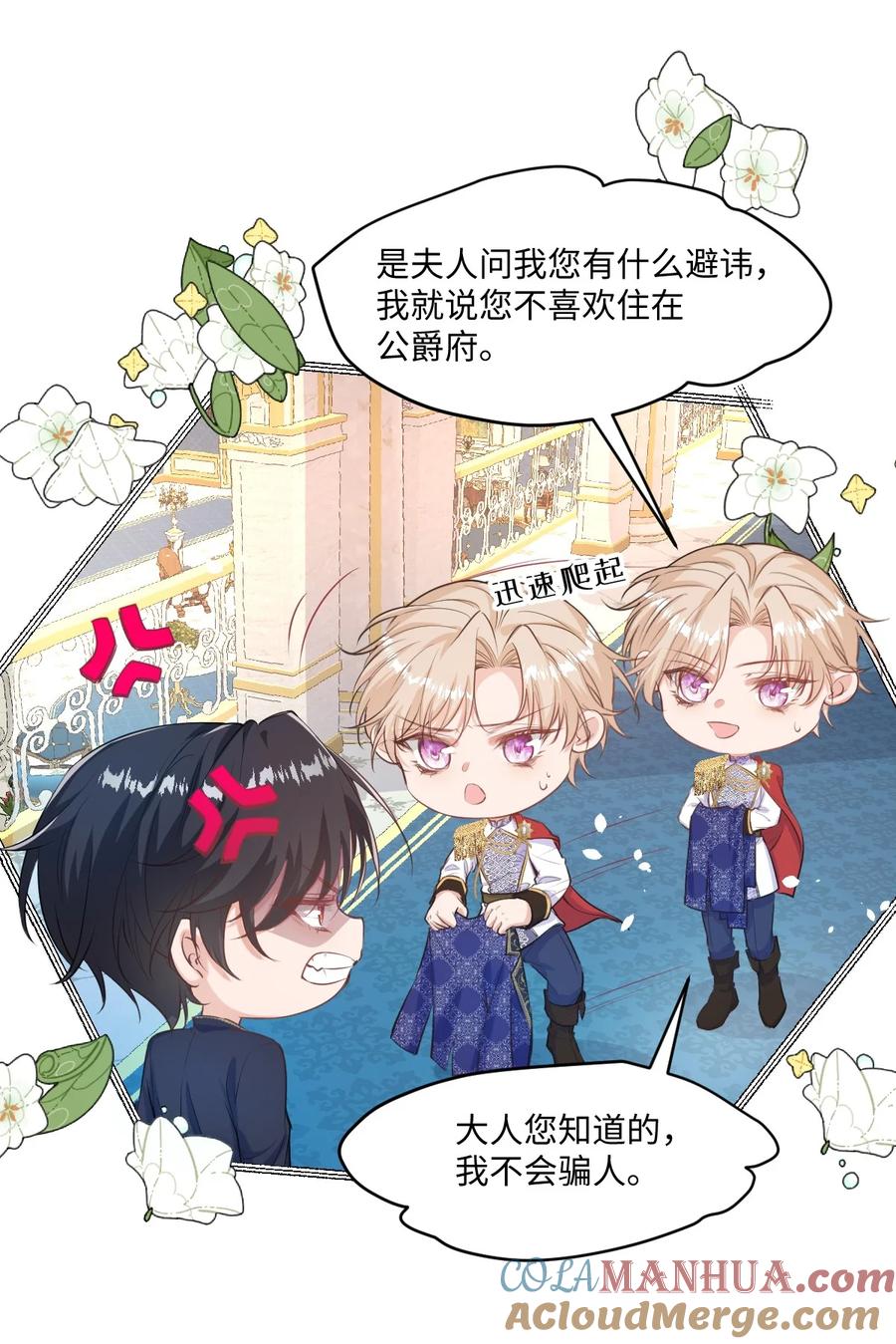 《伯爵的舔狗日记》二十四话 夫人不在家 第40页