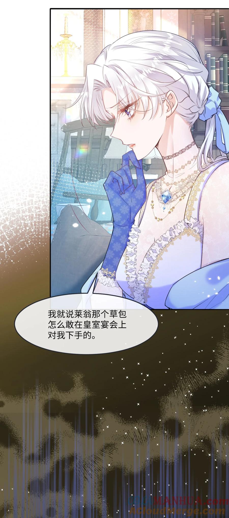 《伯爵的舔狗日记》二十四话 夫人不在家 第10页
