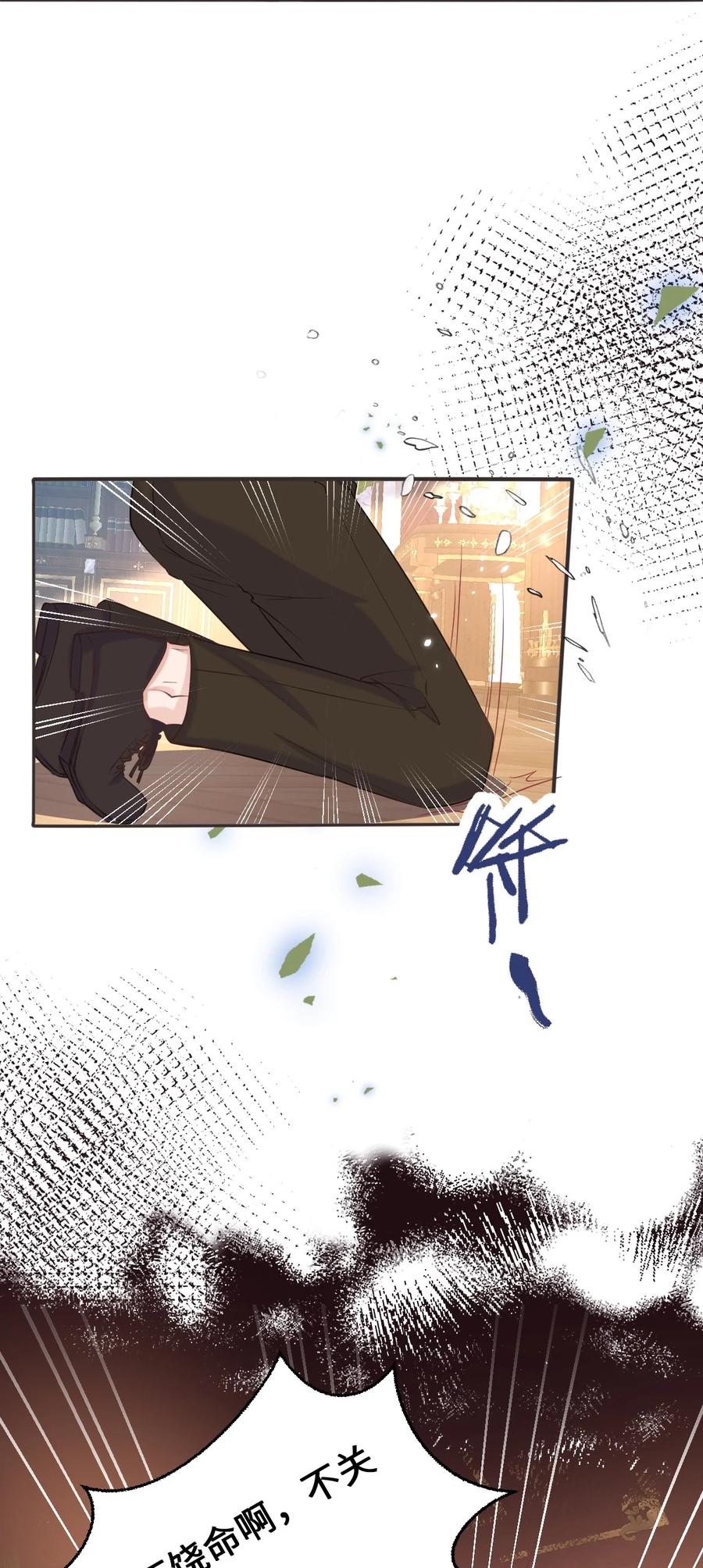 《伯爵的舔狗日记》二十四话 夫人不在家 第21页