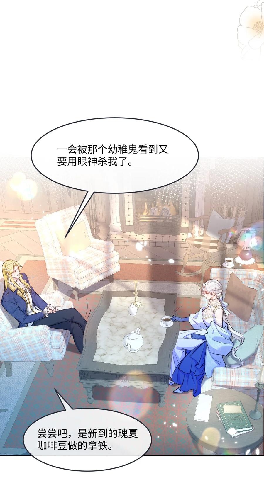 《伯爵的舔狗日记》二十四话 夫人不在家 第2页