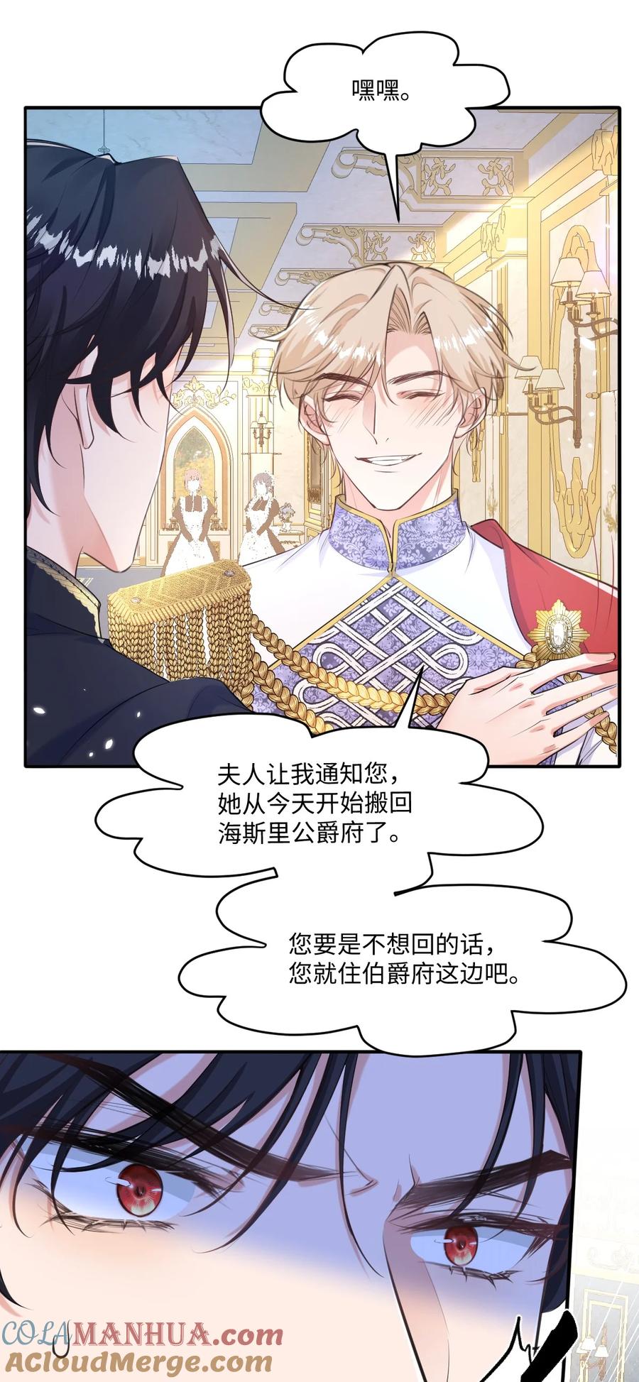 《伯爵的舔狗日记》二十四话 夫人不在家 第37页