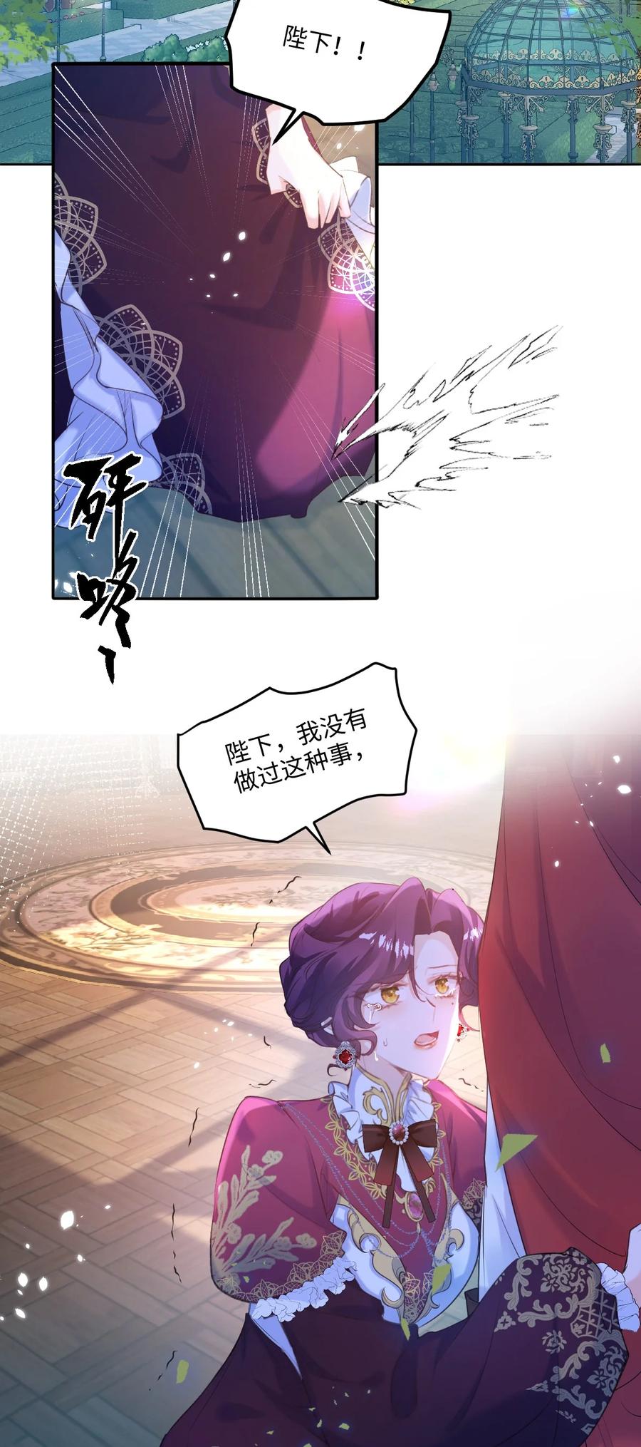《伯爵的舔狗日记》二十四话 夫人不在家 第12页