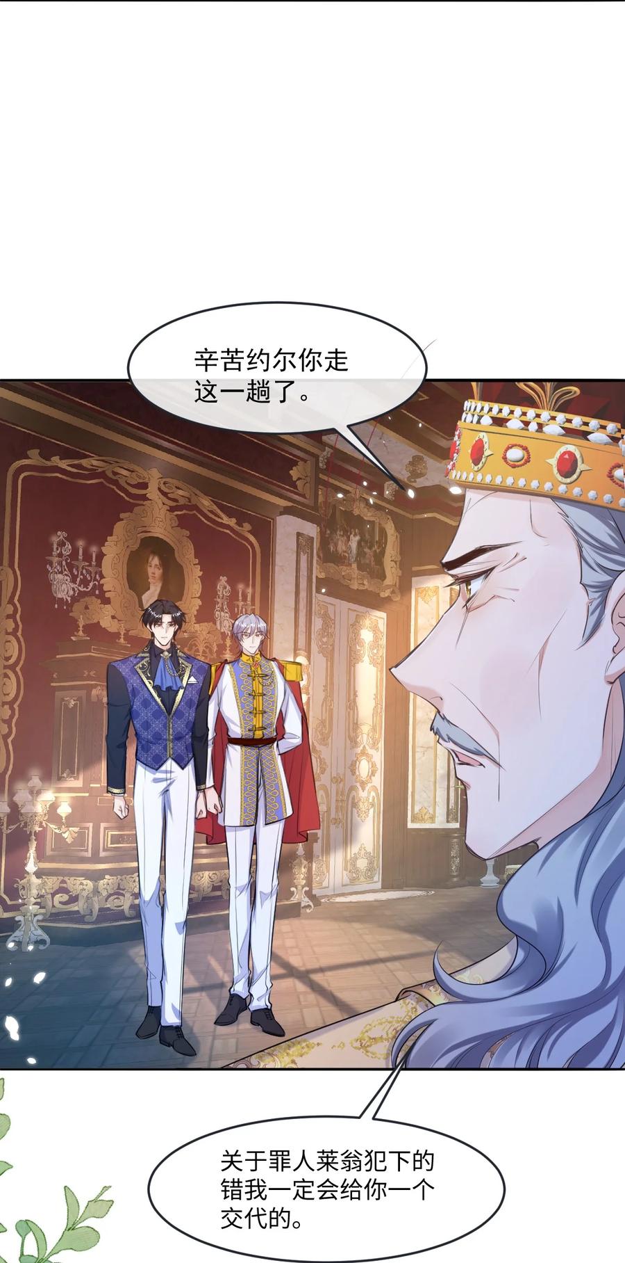 《伯爵的舔狗日记》二十四话 夫人不在家 第30页
