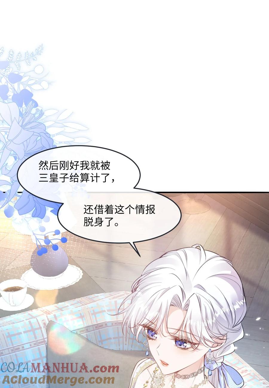 《伯爵的舔狗日记》二十四话 夫人不在家 第7页