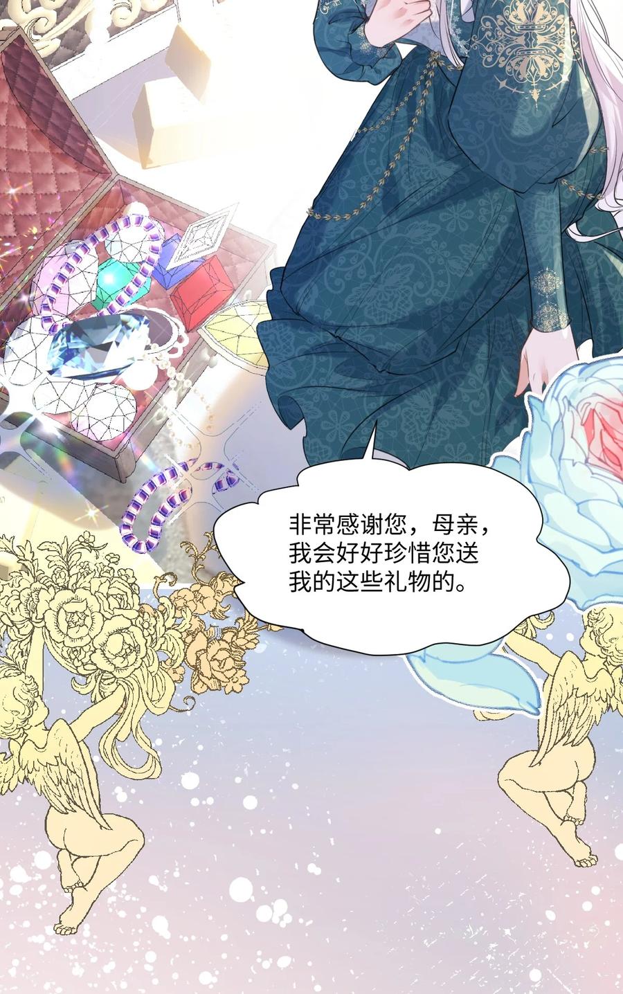 《伯爵的舔狗日记》二十五话 有了很爱的人 第16页