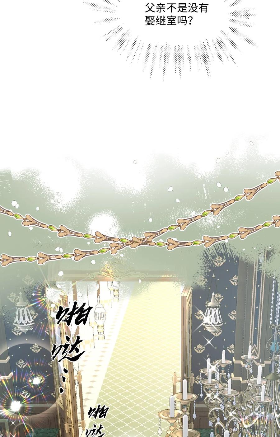 《伯爵的舔狗日记》二十五话 有了很爱的人 第2页