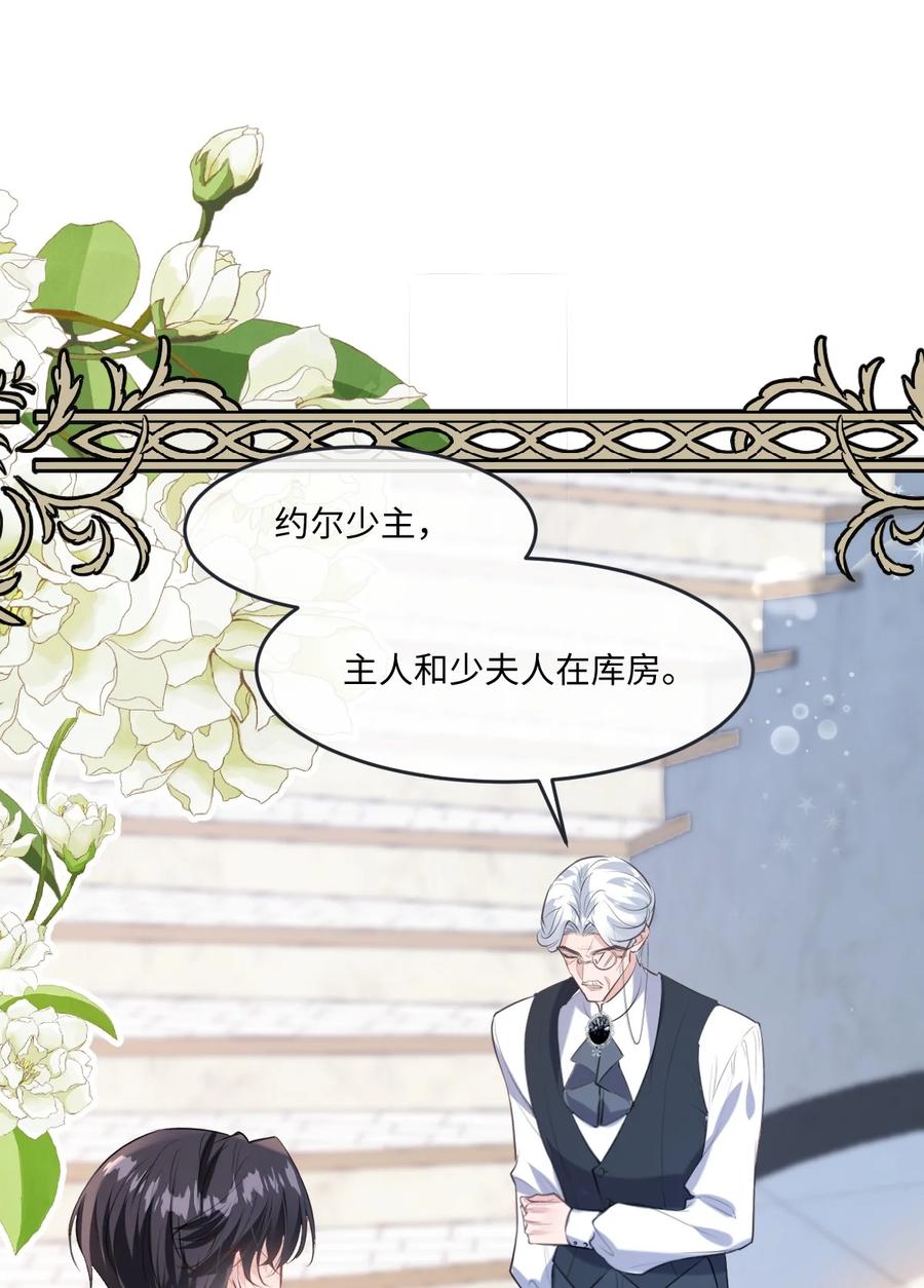 《伯爵的舔狗日记》二十五话 有了很爱的人 第20页