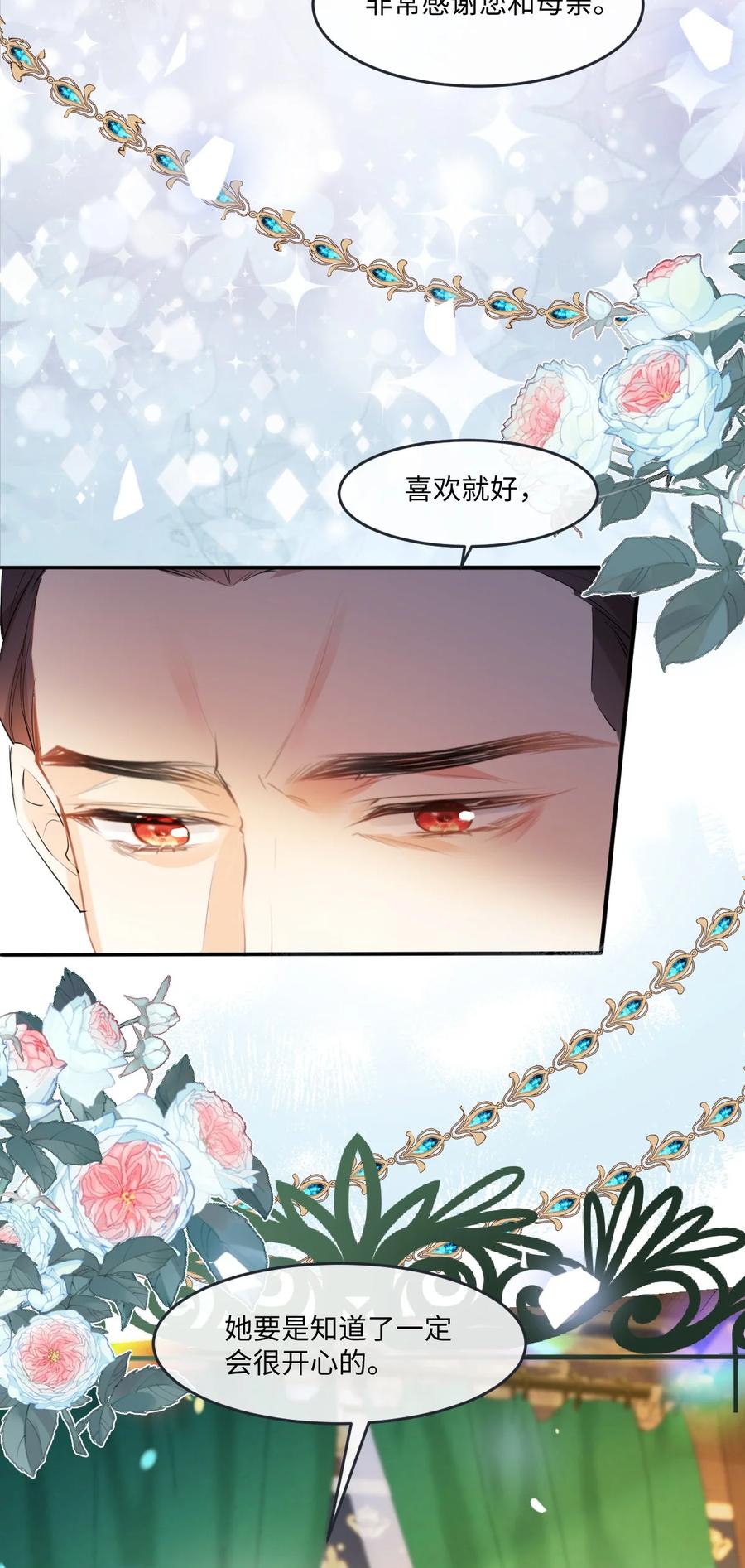 《伯爵的舔狗日记》二十五话 有了很爱的人 第8页