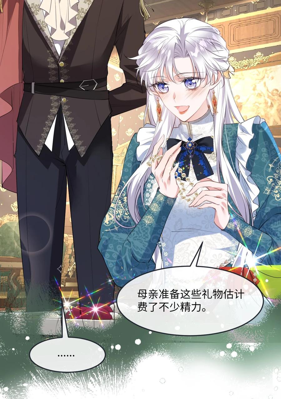 《伯爵的舔狗日记》二十五话 有了很爱的人 第31页