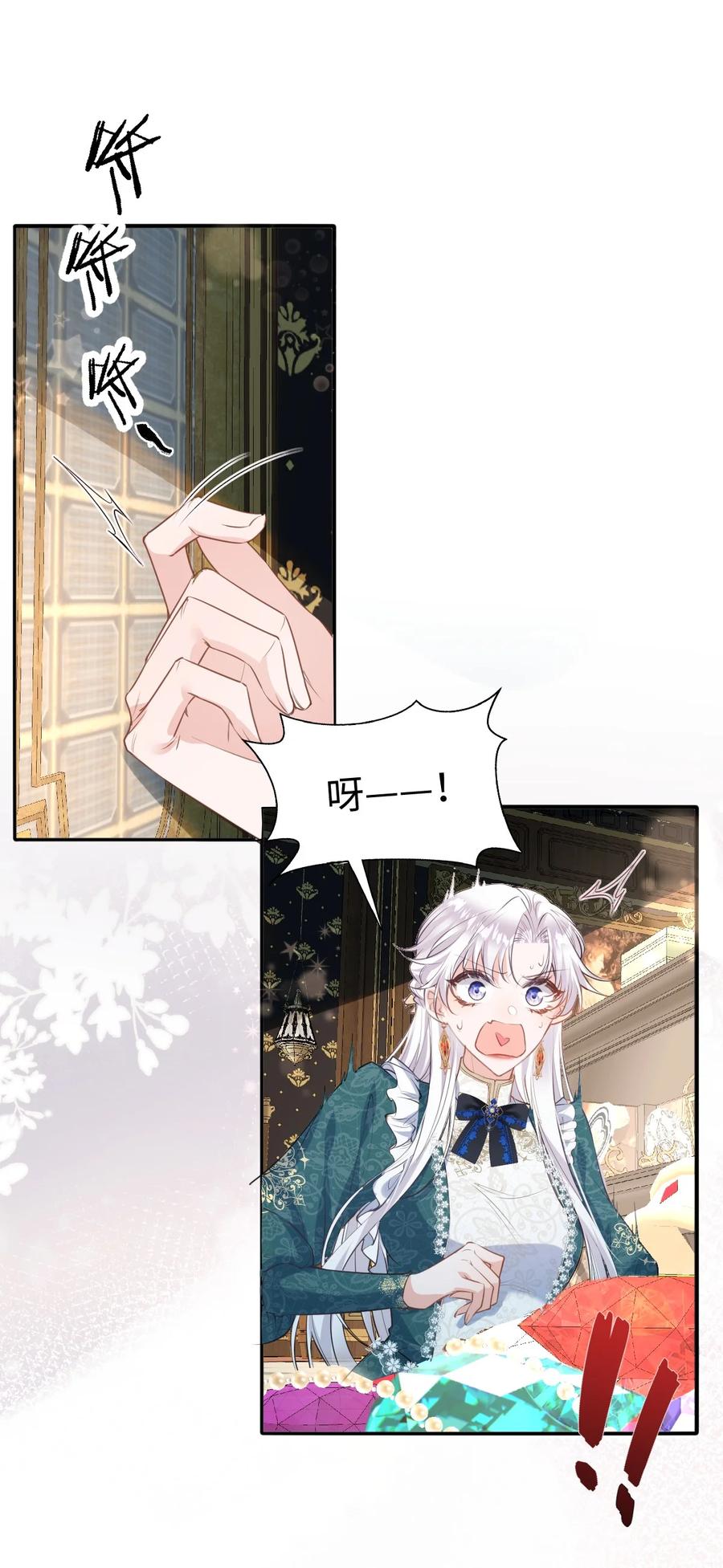 《伯爵的舔狗日记》二十五话 有了很爱的人 第25页