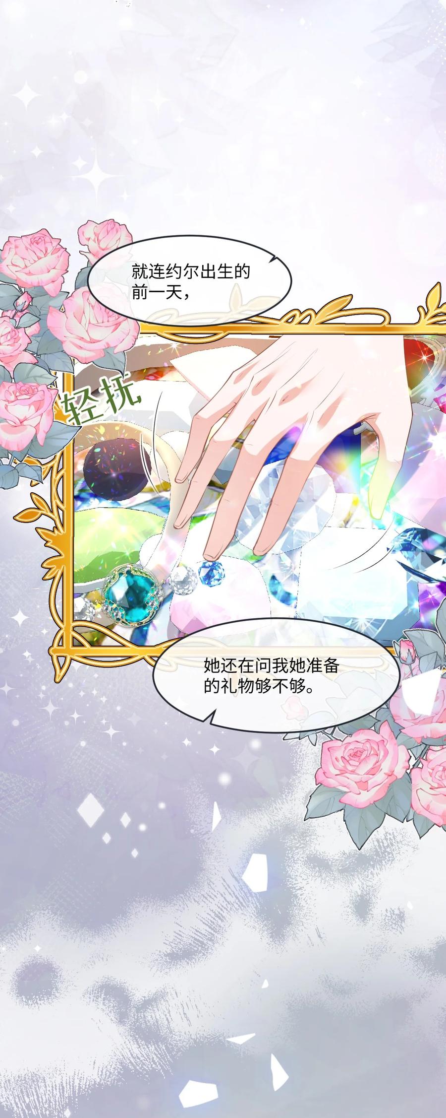 《伯爵的舔狗日记》二十五话 有了很爱的人 第5页
