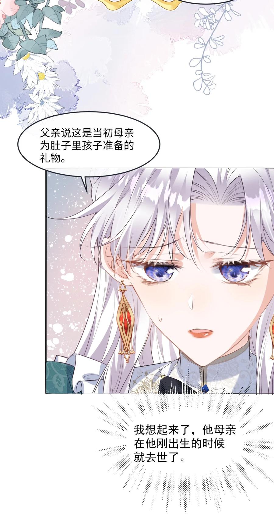《伯爵的舔狗日记》二十五话 有了很爱的人 第37页