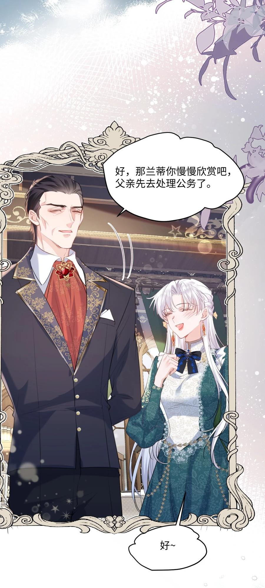 《伯爵的舔狗日记》二十五话 有了很爱的人 第13页