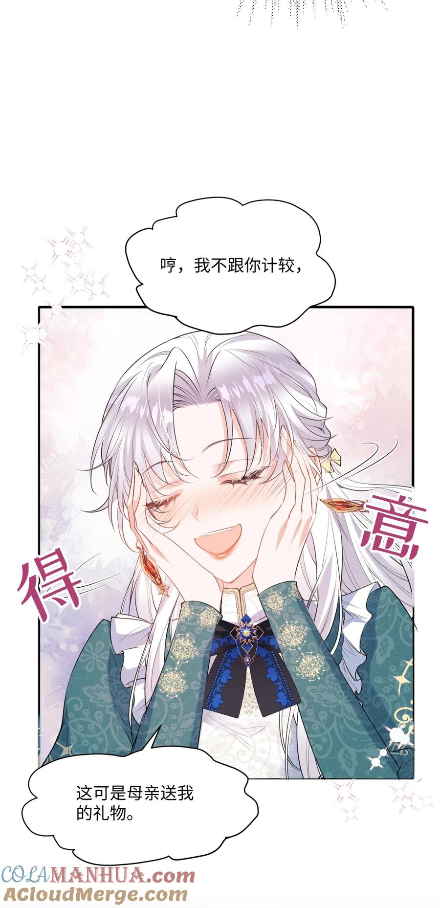 《伯爵的舔狗日记》二十五话 有了很爱的人 第27页