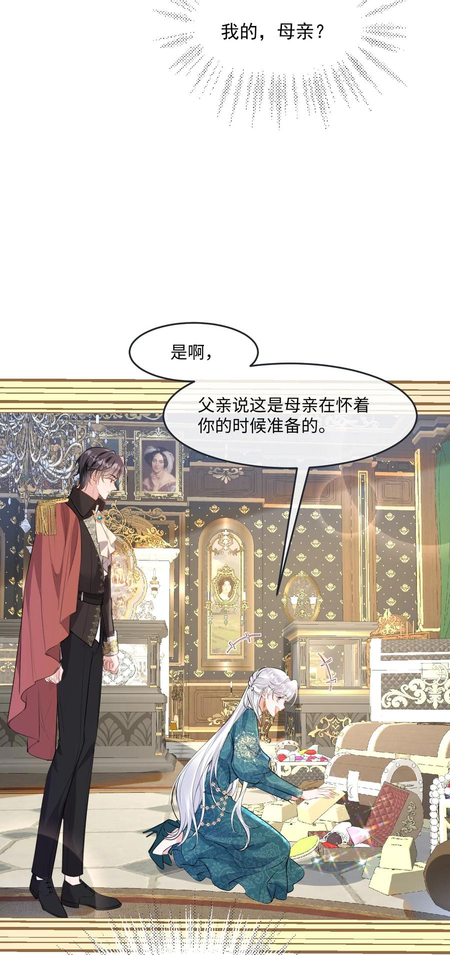 《伯爵的舔狗日记》二十五话 有了很爱的人 第29页