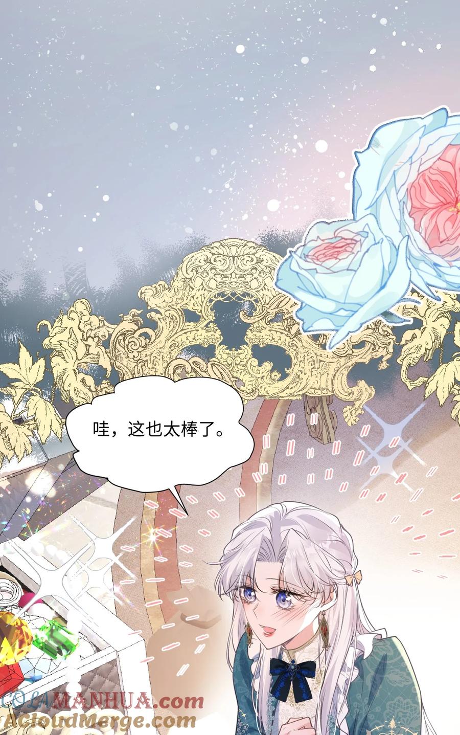 《伯爵的舔狗日记》二十五话 有了很爱的人 第15页