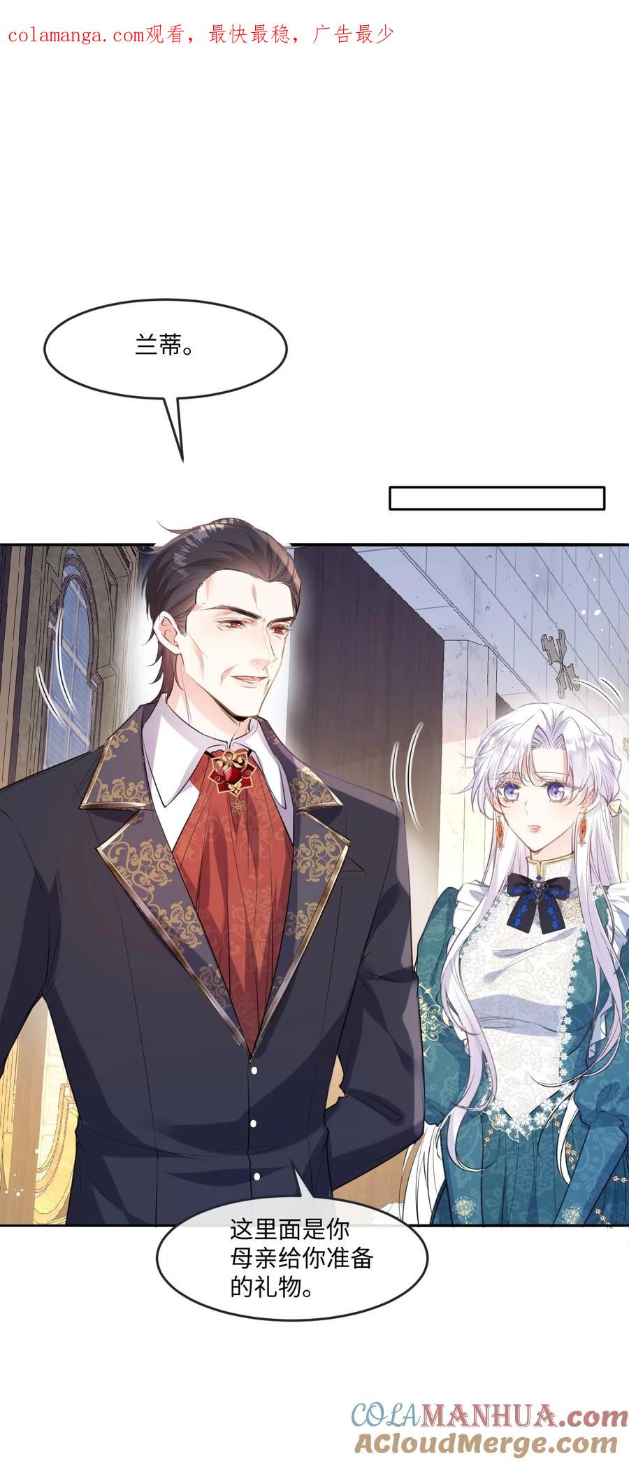 《伯爵的舔狗日记》二十五话 有了很爱的人 第1页