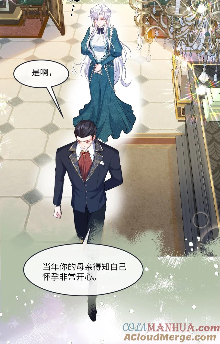 《伯爵的舔狗日记》二十五话 有了很爱的人 第3页