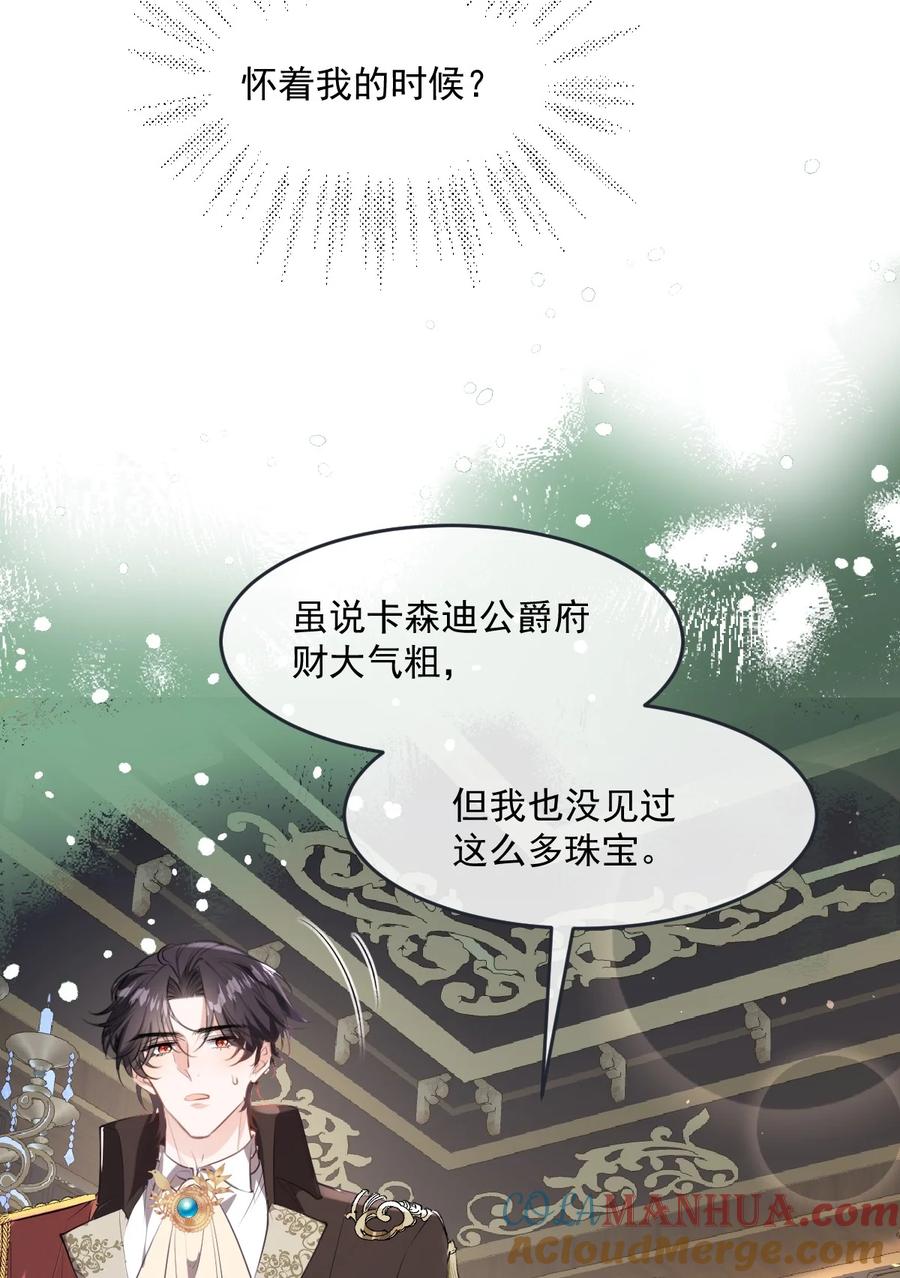 《伯爵的舔狗日记》二十五话 有了很爱的人 第30页